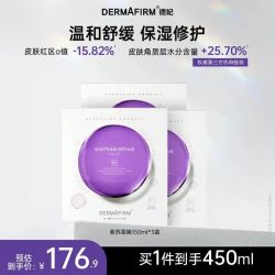 德妃 舒缓补水 面膜15片