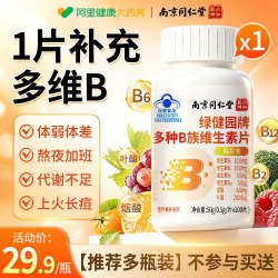 南京同仁堂 多种维生素b族复合b6b12片男女士专用正品官方旗舰店