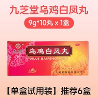 九芝堂 乌鸡白凤丸正品补气养血调经调理妇科补血中成药补气血药房