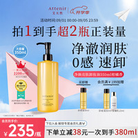 艾天然 净颜亮肤卸妆油柑橘香350ml大容量深层清洁脸眼唇 教师节礼物