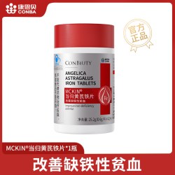 康恩贝 当归黄芪铁片铁剂缺铁性贫血女生补气养血正品官方旗舰店