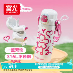 富光 儿童保温杯316L大容量双饮学生水杯上学男女便携吸管水杯子500ml