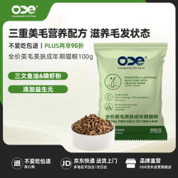 O.D.E 南极磷虾双源Omega-3美毛亮毛美肤通用全价成猫咪猫粮体验装100g