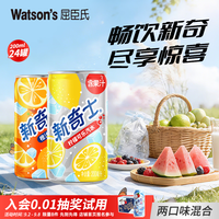 屈臣氏 新奇士汽水 含果汁的汽水 碳酸饮料 新奇士混合礼盒200ml*24罐
