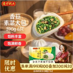 湾仔码头 早餐速食 生鲜食品 早餐香菇素菜大包390g6只