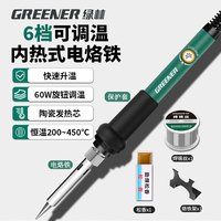 绿林 恒温电烙铁家用套装电洛铁可调温电焊笔焊锡枪维修焊接神器工具