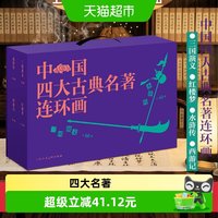 88VIP：四大古典名著连环画136册怀旧小人书儿童绘本