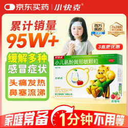 小快克 小儿氨酚黄那敏颗粒 4g*10袋