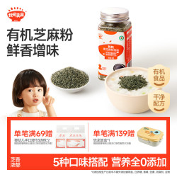秋田满满 有机黑芝麻核桃粉40g 拌饭粉调味料_享宝宝辅食食谱