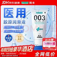 冈本 医用级「重组胶原蛋白」润滑剂 30g