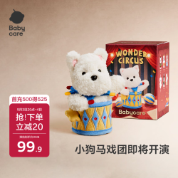 babycare 马戏团盲盒挂件 惊喜盒子