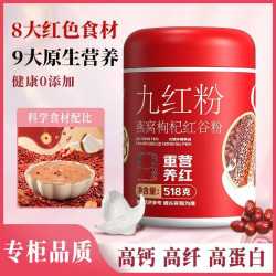 赵饱饱 九红粉燕窝红豆粉五谷杂粮粥糊即食冲红枣红豆薏米饮营养莲子核桃