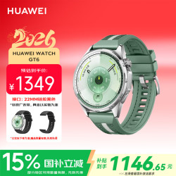 华为 WATCH GT 6 21天续航 原野绿 46mm 蓝牙版 智能手表