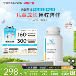 XYMOGEN 健式XYMOGEN谷氨酰胺强化版儿童胃肠养护成人IBS黏膜调理肠内免疫