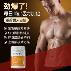 澳世康 澳洲锌镁片男士性功能促睾健身增肌维生素B族补锌片