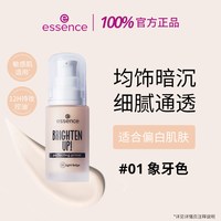 essence 艾森丝essence焕亮无暇妆前乳匀肤修色持妆水润遮瑕紫色隔离官方