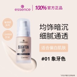 essence 艾森丝essence焕亮无暇妆前乳匀肤修色持妆水润遮瑕紫色隔离官方