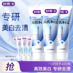 舒客 专效系列牙膏 双抗净白120g*3