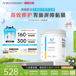 XYMOGEN 健式XYMOGEN谷氨酰胺粉儿童IBS肠易敏成人肠内屏障免疫养护养胃粉