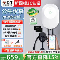 公牛 充电桩 公牛7kw-4米枪线-单独充电桩
