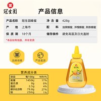 冠生园 中华冠生园蜂蜜便携瓶428g洋槐椴树枣花紫云英蜂蜜自制饮品