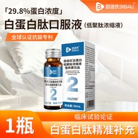 佰倍优 白蛋白肽官方旗舰店正品化白蛋白肽口服液中老年营养品复疗补充