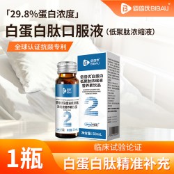 佰倍优 白蛋白肽官方旗舰店正品化白蛋白肽口服液中老年营养品复疗补充
