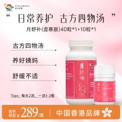 維特健靈 维特健灵月舒补胶囊虚寒版四物汤月经宫暖卵巢60粒