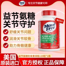 益节 MoveFree绿瓶氨糖软骨素钙片护关节中老年骨胶原美国原装进口