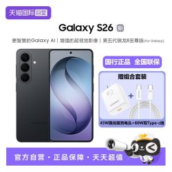 三星 Galaxy S26 5G手机