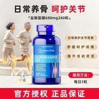普丽普莱 三倍氨糖软骨素维骨力msm关节宝成人美国原装进口骨胶原