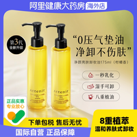 艾天然 净颜亮肤卸妆油 柑橘精油香