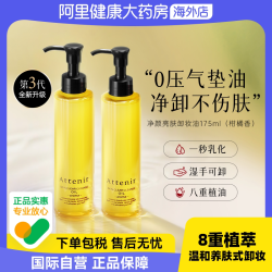 艾天然 净颜亮肤卸妆油 柑橘精油香