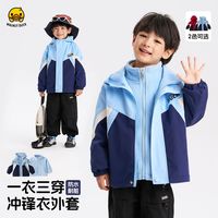 核桃小鸭 小黄鸭儿童冲锋衣秋冬外套三合一冲锋衣运动外套内胆