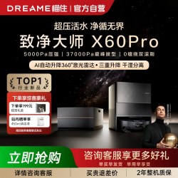 追觅 X60ProSteam 热水洗拖布 扫拖一体机