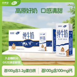 新希望 高原纯牛奶250g*16盒 好喝又营养 全脂纯牛奶16盒