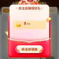京东 关注领3京豆 马兰士专卖店