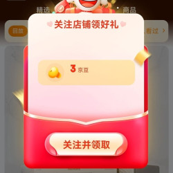 京东 关注领3京豆 马兰士专卖店