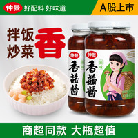 仲景 香菇酱 招牌拌饭拌面蘑菇酱暴下饭菜夹馍菌菇炒饭佐餐调味酱 原味450gx2瓶