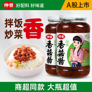 仲景 香菇酱 招牌拌饭拌面蘑菇酱暴下饭菜夹馍菌菇炒饭佐餐调味酱 原味450gx2瓶