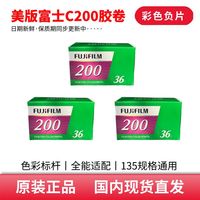 富士 美版富士胶卷C200彩色负片135规格通用单卷可拍36张DX自动识别