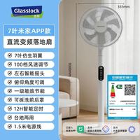 米家Glasslock落地扇