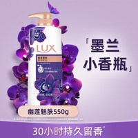 移动端:力士 精油香氛幽莲魅肤沐浴露持久留香30小时张元英