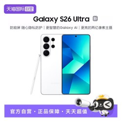 三星 Galaxy S26 Ultra 5G手机
