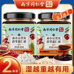 塔木金 南京同仁堂赤小豆伏湿膏茯苓膏薏仁茯湿薏湿调理脾胃正品祛湿膏