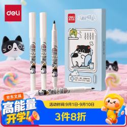 得力 SN210 双头勾线笔 黑色 0.5mm/1.2mm 6支/盒