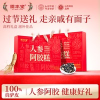 88VIP：固本堂 人参阿胶糕礼盒中秋送妈妈长辈老年人适合吃的食品