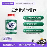 益节 氨糖软骨素钙片+VD高钙氨糖养护关节240粒