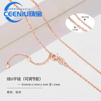 CEENIU 18K玫瑰金O字链 无吊坠素项链