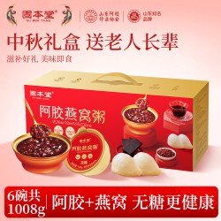 固本堂 阿胶燕窝粥无糖中秋礼盒送长辈老年人适合吃的食品